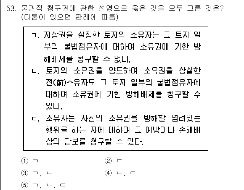 공인중개사_1차 2022년 53번 - 정답 2번은 "토지의 소유권을 정밀하게 설명할 수 없다"는 내용으로, 물... 에 관한 핵심 기출문제