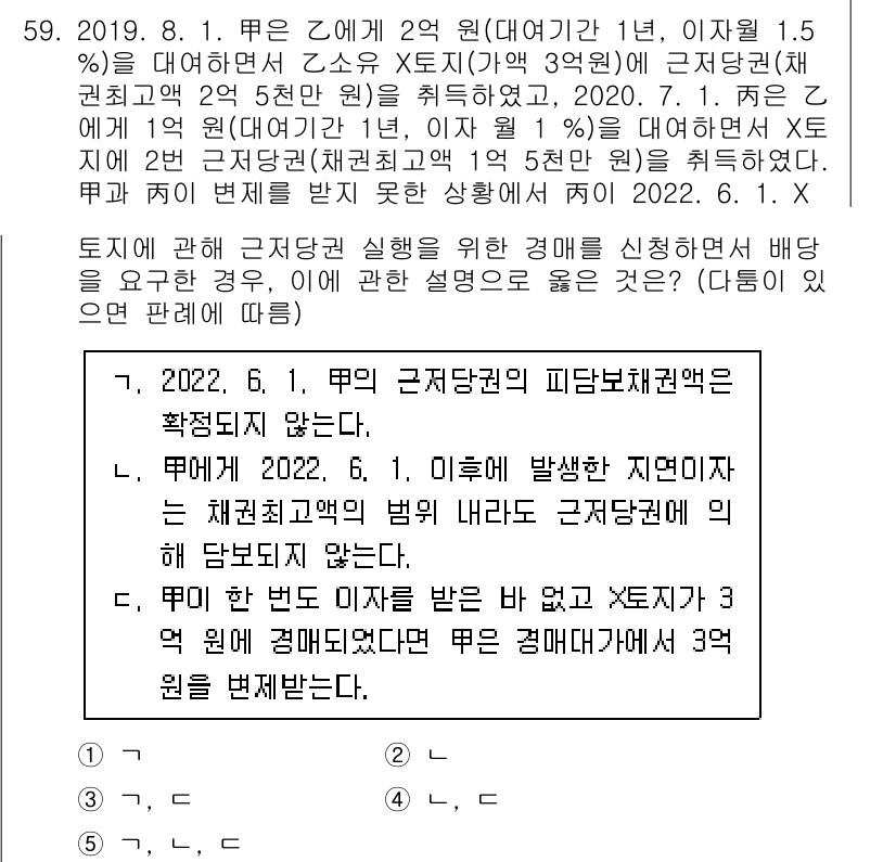 공인중개사_1차 2022년 59번 - 해설: 2022년 8.1. 마무리 근저당권의 피담보채권은 확정되지 않아,... 에 관한 핵심 기출문제