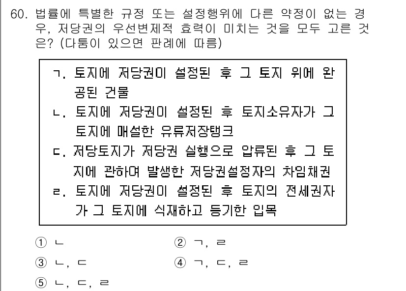공인중개사_1차 2022년 60번 - 허가를 받지 않은 자가 토지를 매도하거나 다른 권리를 설정하는 경우, 이... 에 관한 핵심 기출문제