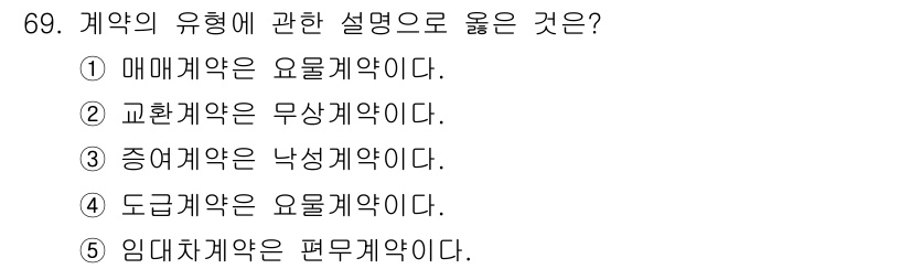 공인중개사_1차 2022년 69번 - 3번이 정답인 이유는, 중개계약은 중개업자가 거래당사자 간의 거래를 성사... 에 관한 핵심 기출문제