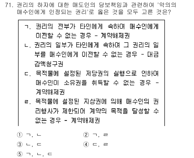 공인중개사_1차 2022년 71번 - 이 경우, 계약의 목적이 법적으로 허용되지 않는 경우, 계약이 무효가 되... 에 관한 핵심 기출문제