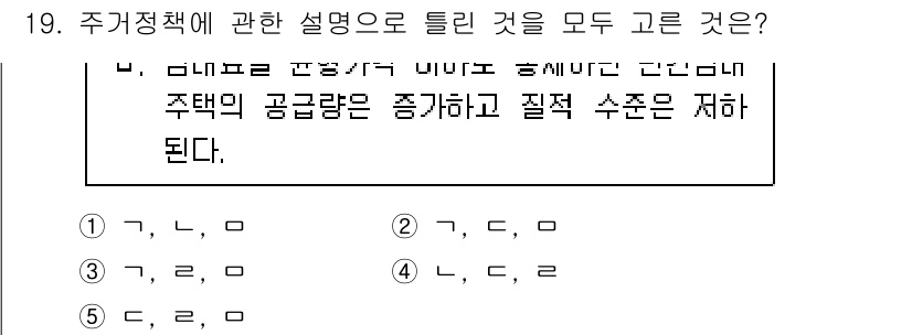 공인중개사_1차 2023년 19번 - 주거정책의 주요 목표는 주택 공급을 증대시키고, 주거의 질을 향상시키는 ... 에 관한 핵심 기출문제