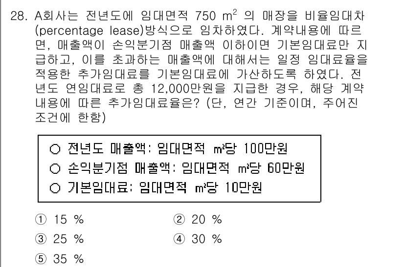 공인중개사_1차 2023년 28번 - 문제의 조건에 따르면, 임대면적 750㎡의 매장을 비율에 따라 계산해야 ... 에 관한 핵심 기출문제