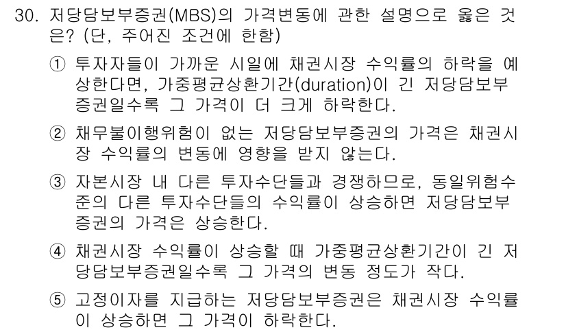공인중개사_1차 2023년 30번 - 정답 5번은 자산유동화의 법적 구조와 투자자 보호장치에 대한 설명이 가장... 에 관한 핵심 기출문제