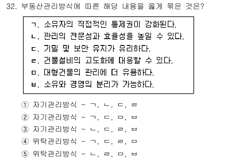 공인중개사_1차 2023년 32번 - . 위탁관리방식

위탁관리방식은 관리의 전문성을 높이고, 기밀 및 보안 ... 에 관한 핵심 기출문제