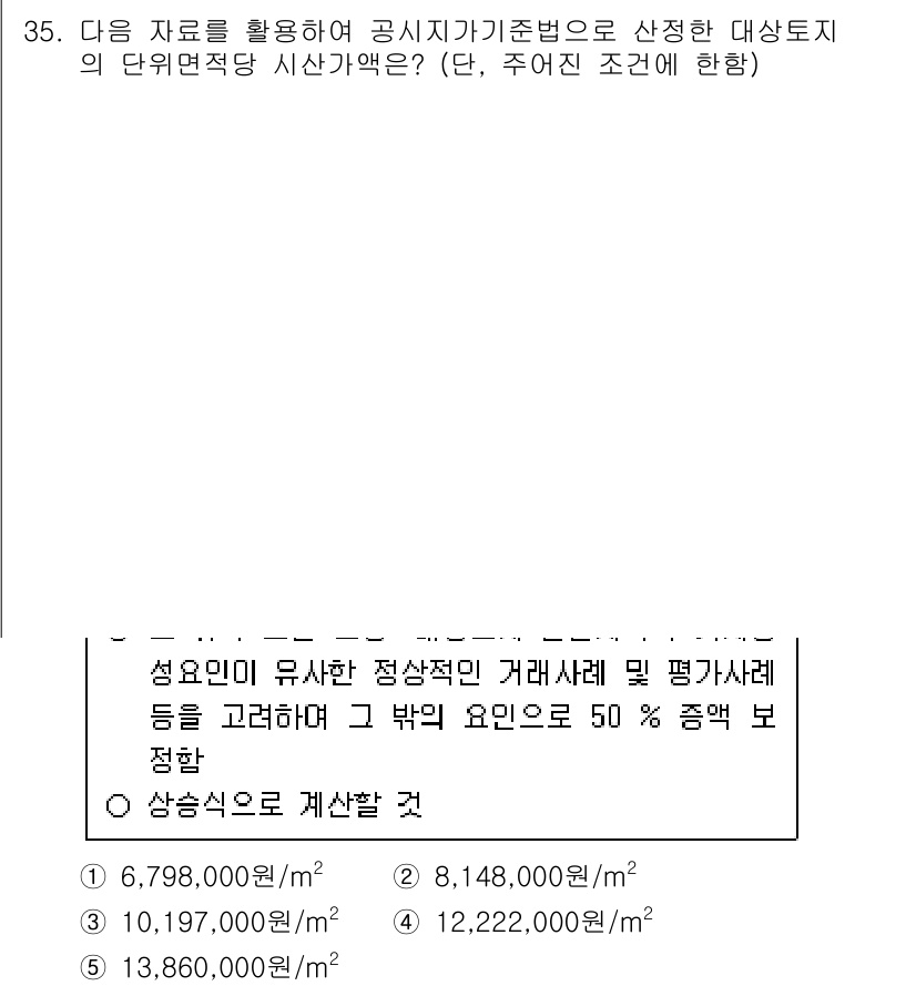 공인중개사_1차 2023년 35번 - 주어진 데이터에서 성오민의 유사한 정상품의 거래실적과 평가수치가 50% ... 에 관한 핵심 기출문제