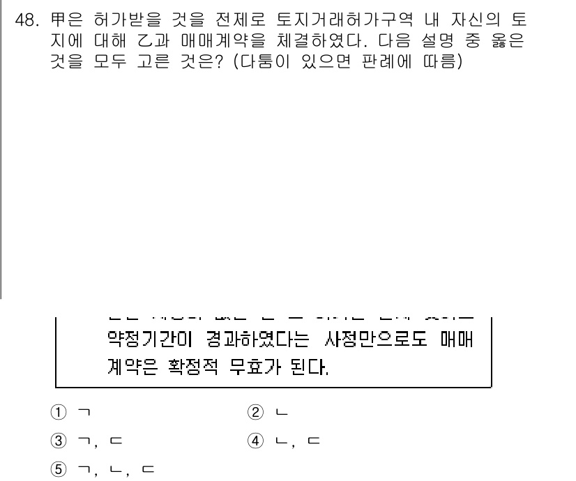 공인중개사_1차 2023년 48번 - 문제에서 설명하고 있는 내용은 매매계약의 무효 및 해제에 대한 것으로, ... 에 관한 핵심 기출문제