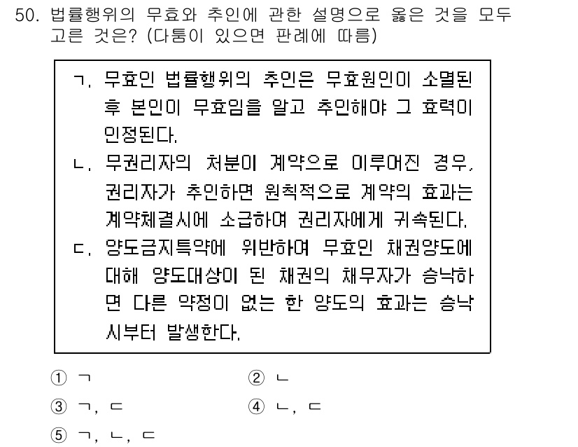 공인중개사_1차 2023년 50번 - . 무효행위에 대한 법적 효력은 해당 행위가 존재하지 않는 것으로 간주되... 에 관한 핵심 기출문제