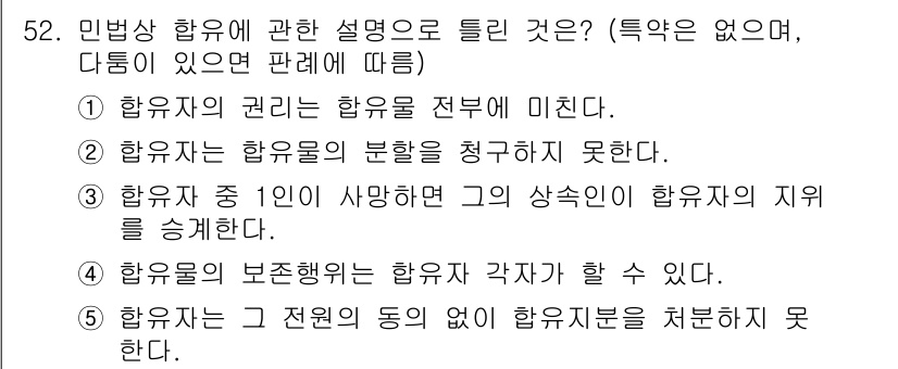 공인중개사_1차 2023년 52번 - 해당 항목은 민법상 권리의 행사에 관한 설명으로, 형식적 요건 없이 권리... 에 관한 핵심 기출문제