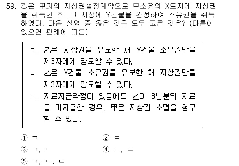 공인중개사_1차 2023년 59번 - Y2 물건이 제3자의 소유권을 침해하지 않기 때문에 Y2를 소유권으로 취... 에 관한 핵심 기출문제