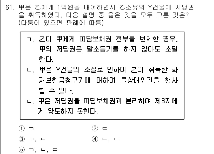 공인중개사_1차 2023년 61번 - 정답 5번은 "무늬 Y2물의 소실로 인해 Y2 근거를 획득한 화재성범죄경... 에 관한 핵심 기출문제