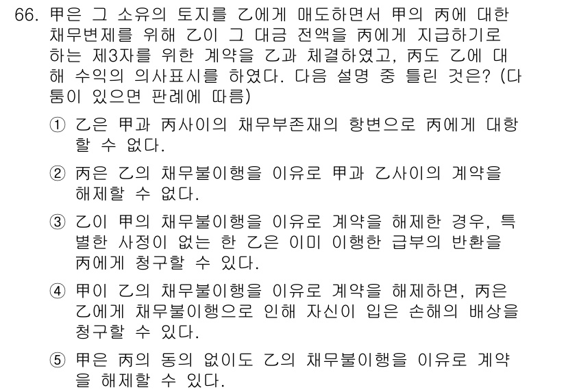 공인중개사_1차 2023년 66번 - . 

1. 이 문제는 부동산 중개와 관련된 계약의 유효성을 다루고 있으... 에 관한 핵심 기출문제