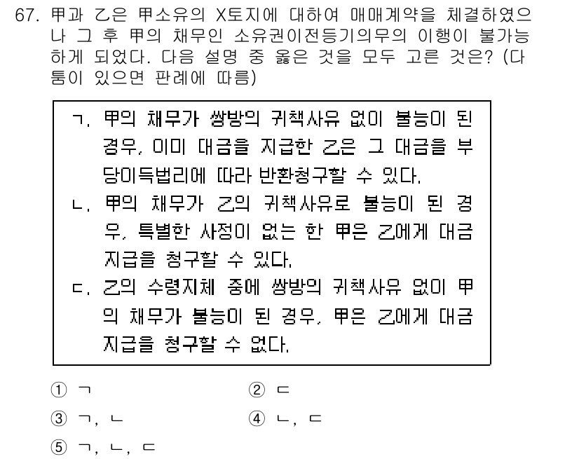 공인중개사_1차 2023년 67번 - 정답 3번이 맞는 이유는, 제3자는 무권리자로서 타인의 권리를 주장할 수... 에 관한 핵심 기출문제