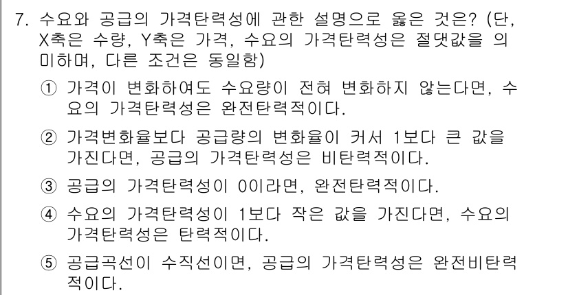 공인중개사_1차 2023년 7번 - 1. 수요와 공급의 가격탄력성은 가격 변화에 따른 수요량 또는 공급량의 ... 에 관한 핵심 기출문제