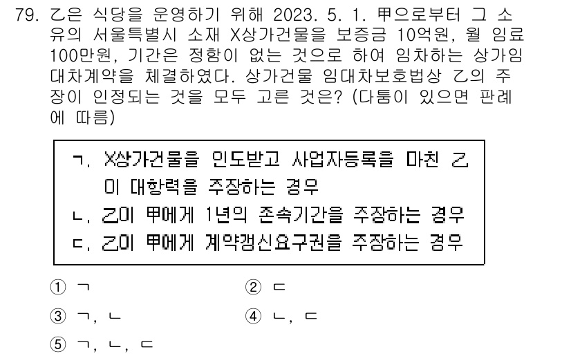 공인중개사_1차 2023년 79번 - 이유: ‘X사’가 관계된 경우, 법령에 따라 중개사의 등록이 필요하며, ... 에 관한 핵심 기출문제