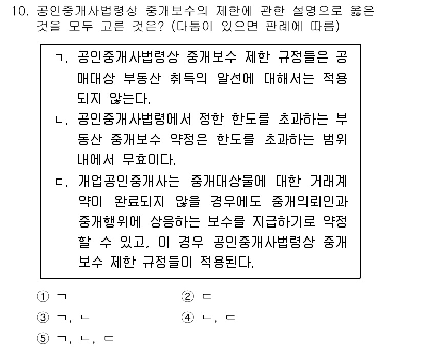 공인중개사_2차 2022년 10번 - 정답 4는 개업공인중개사의 중개사무소와 관련된 규정이 적용되지 않는 사례... 에 관한 핵심 기출문제