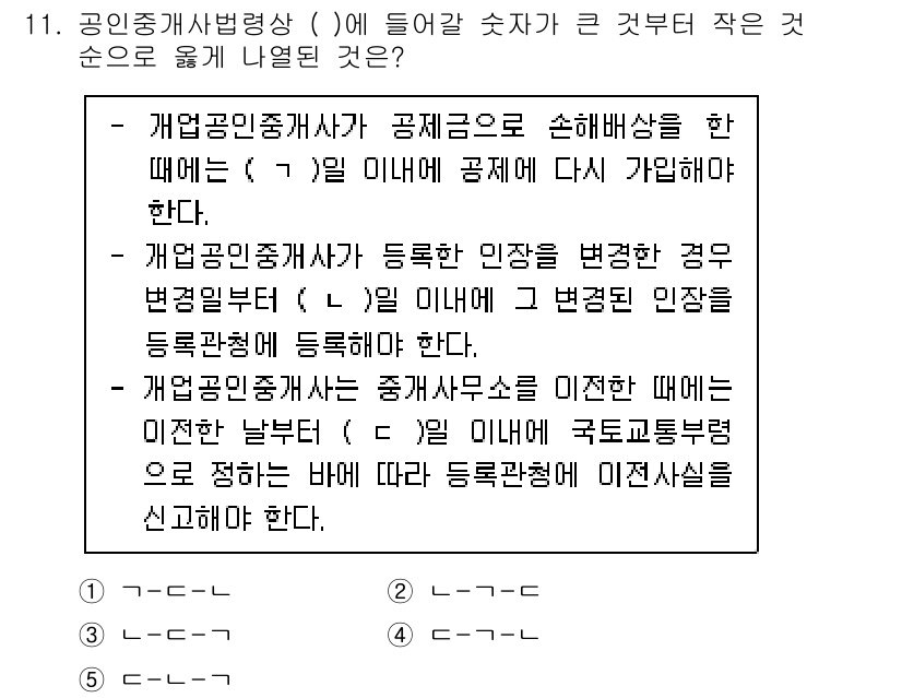 공인중개사_2차 2022년 11번 - 공인중개사법에서는 등록된 인장이 변동될 경우 이에 대한 변경 등록을 필수... 에 관한 핵심 기출문제