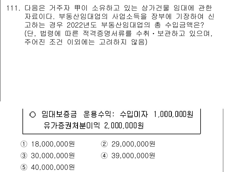 공인중개사_2차 2022년 111번 - 부동산업에 있어 상가건물의 임대차에 관한 법률에서 임대료의 상한선이 정해... 에 관한 핵심 기출문제