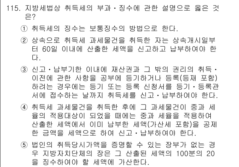 공인중개사_2차 2022년 115번 기출문제