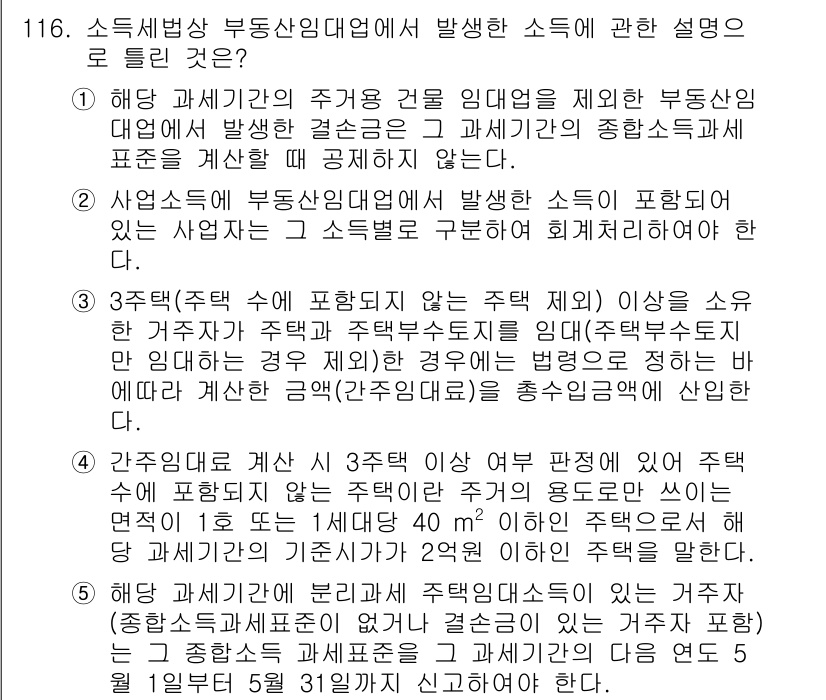 공인중개사_2차 2022년 116번 기출문제