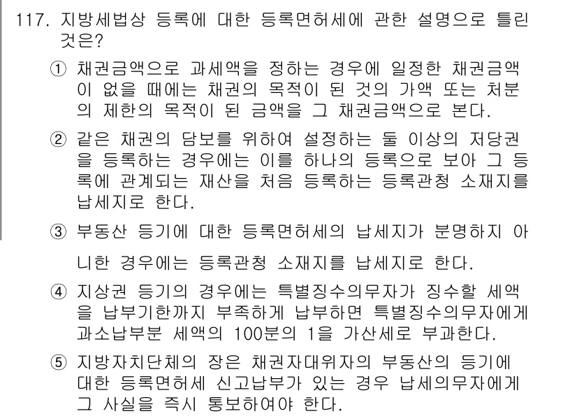 공인중개사_2차 2022년 117번 기출문제