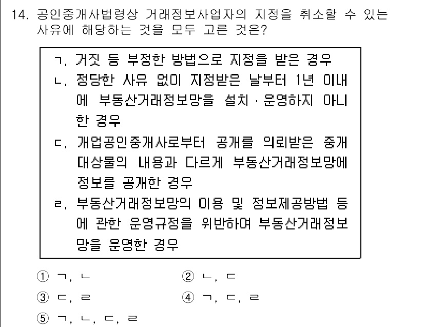 공인중개사_2차 2022년 14번 - 개업공인중개사 부담의 공과 의뢰인은 서로 다른 부동산거래정보에 대해 정해... 에 관한 핵심 기출문제