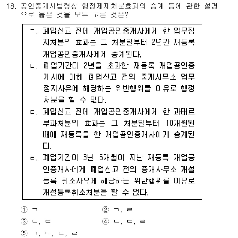 공인중개사_2차 2022년 18번 - 해당 조항은 재무 개공사 자격에 대한 특례를 설명하고 있으며, 2년의 매... 에 관한 핵심 기출문제