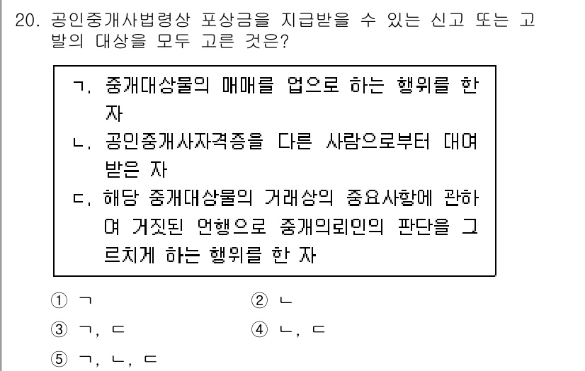 공인중개사_2차 2022년 20번 - . 공인중개사는 중개물건의 매매나 임대에 대해 발생하는 계약의 이행을 보... 에 관한 핵심 기출문제