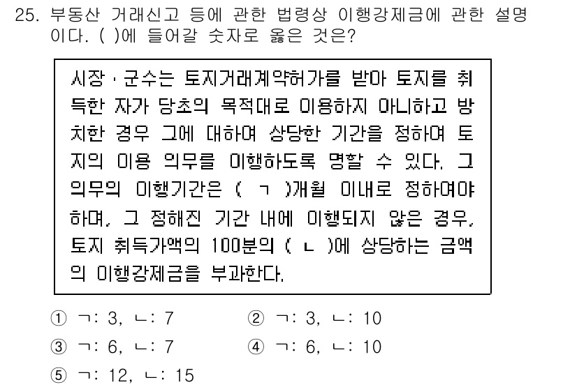 공인중개사_2차 2022년 25번 - 정답은 2입니다. 부동산 거래에 있어 법령에서 정한 기준에 따라 특정한 ... 에 관한 핵심 기출문제