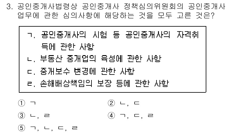 공인중개사_2차 2022년 3번 - 정답 5번은 손해배상책임의 범위에 관한 사항으로, 공인중개사가 업무 수행... 에 관한 핵심 기출문제