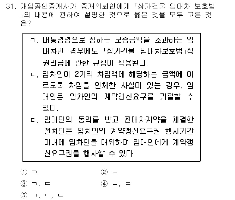 공인중개사_2차 2022년 31번 - 임대인 통지를 받은 전대차신고를 해제할 수 있는 경우는 임대차계약에서 계... 에 관한 핵심 기출문제