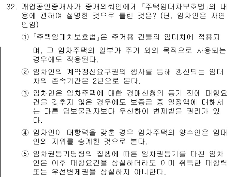 공인중개사_2차 2022년 32번 - 정답 3은 임차인이 계약해지 후에도 임대차계약상 의무를 이행해야 한다는 ... 에 관한 핵심 기출문제