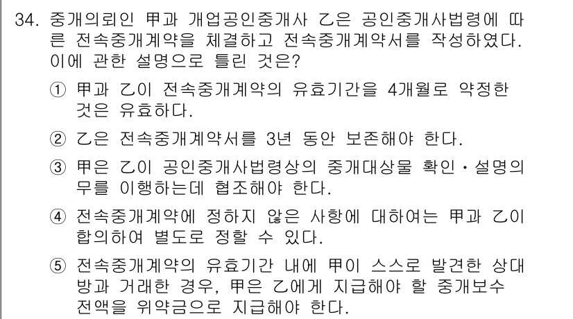 공인중개사_2차 2022년 34번 - 제1문항의 내용을 보면 양도소득세 및 관련 규정에 따라 중개대상물의 내용... 에 관한 핵심 기출문제