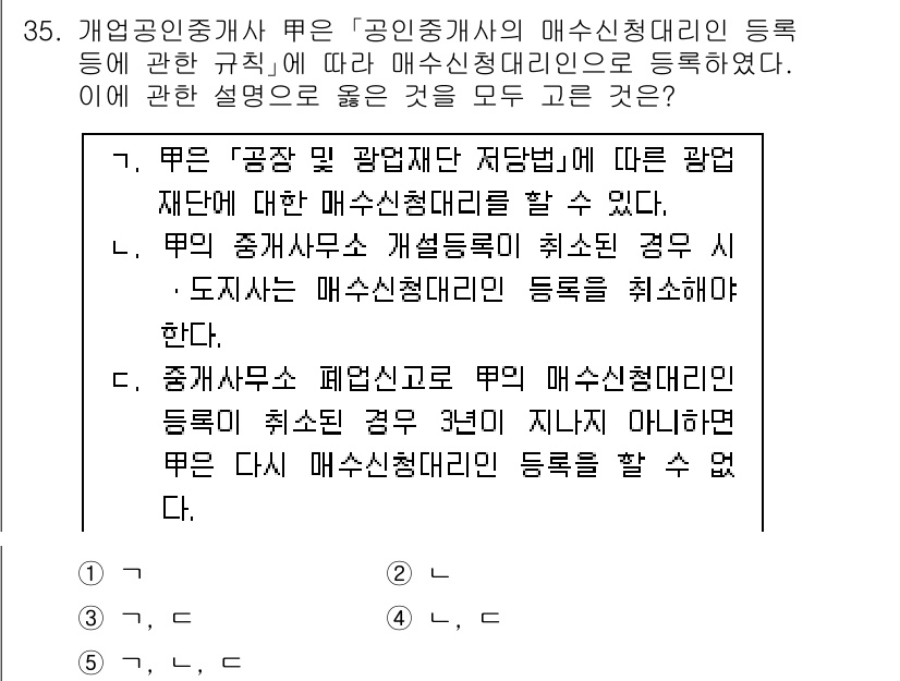 공인중개사_2차 2022년 35번 - 제시된 내용에 따르면, 공인중개사에 대한 매수신청대리인 등록은 특정 조건... 에 관한 핵심 기출문제