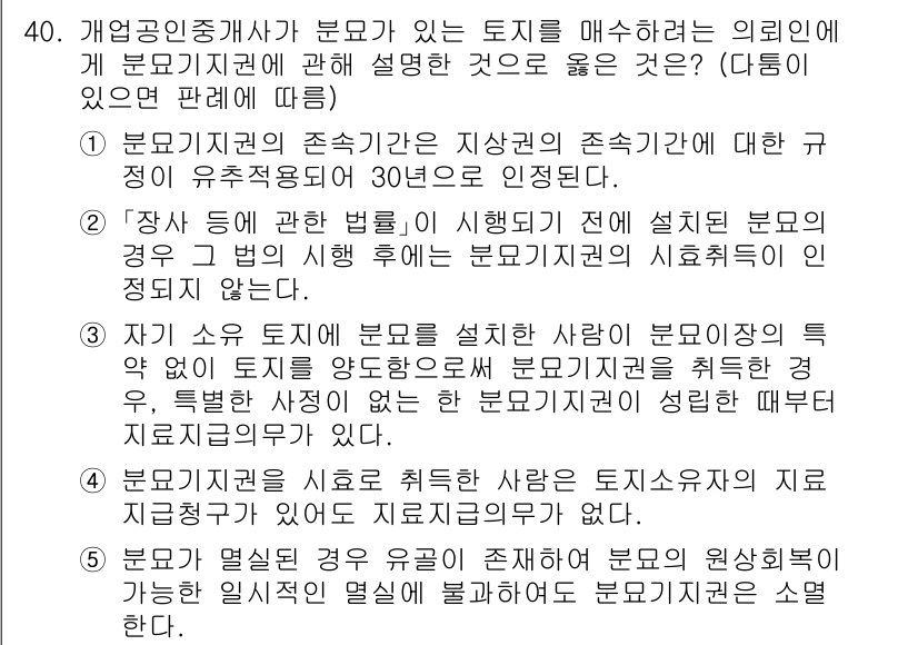 공인중개사_2차 2022년 40번 - 문제에서 요구하는 내용은 분리소유와 관련된 사항입니다. 분리소유의 경우,... 에 관한 핵심 기출문제