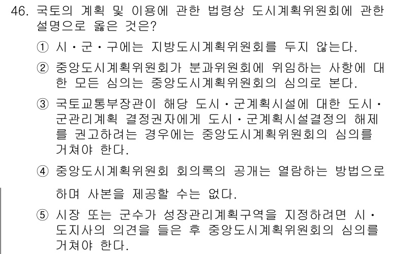 공인중개사_2차 2022년 46번 - 정답 3번은 도시·군계획위원회가 지방도시계획위원회에 위임할 수 없음을 설... 에 관한 핵심 기출문제