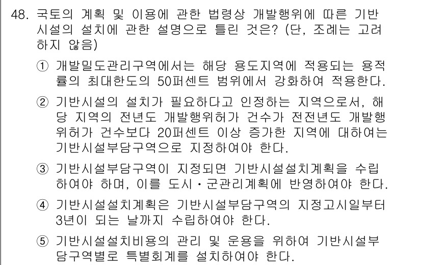 공인중개사_2차 2022년 48번 - 문항에서 제시된 1번과 2번 내용에 따르면, 국토의 계획 및 이용에 관한... 에 관한 핵심 기출문제