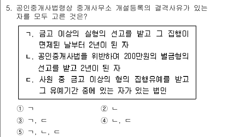 공인중개사_2차 2022년 5번 - 정답 3번은 "공인중개사법"에 따라 경매나 공매 등을 통해 부동산 거래에... 에 관한 핵심 기출문제