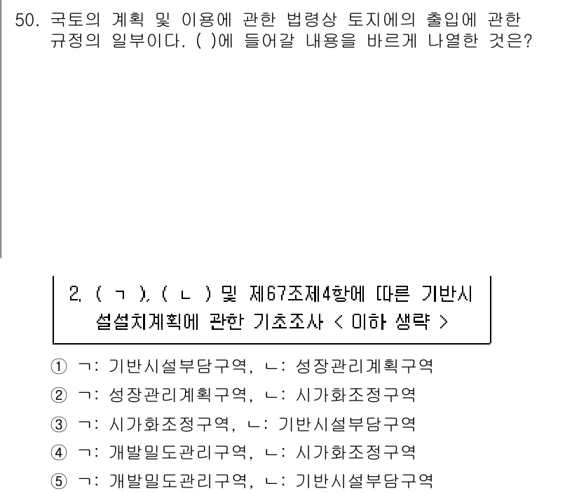 공인중개사_2차 2022년 50번 - 정답 5는 "시설설계부문, 기초조사역"이 적합하기 때문입니다. 기초조사는... 에 관한 핵심 기출문제