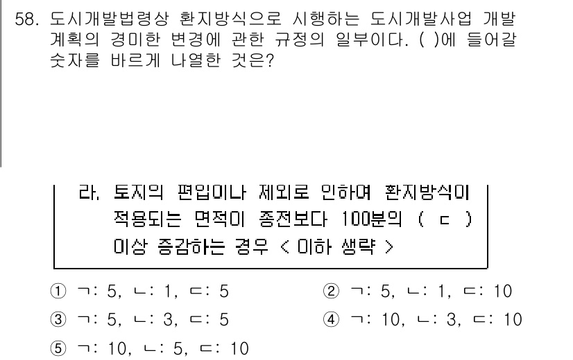 공인중개사_2차 2022년 58번 - 정답 4는 도시개발에 대한 규정 중 특정 면적에서의 용도 지역 변경 시 ... 에 관한 핵심 기출문제