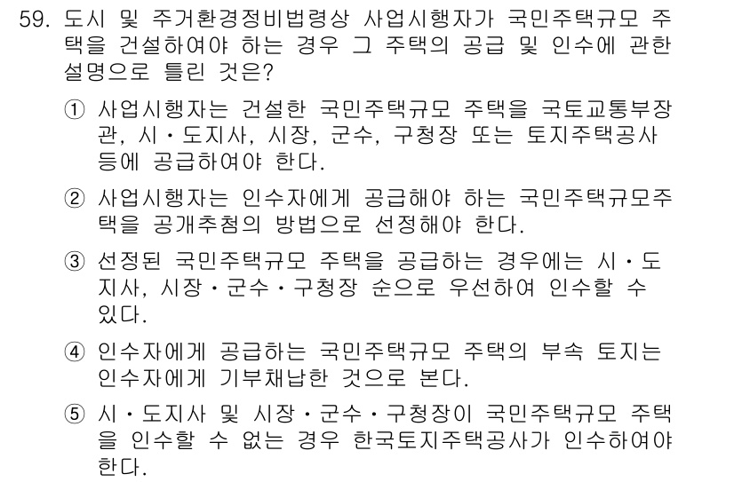 공인중개사_2차 2022년 59번 - 주택에 대한 수요와 공급의 변화는 국민주택공급계획에 영향을 미치며, 이는... 에 관한 핵심 기출문제