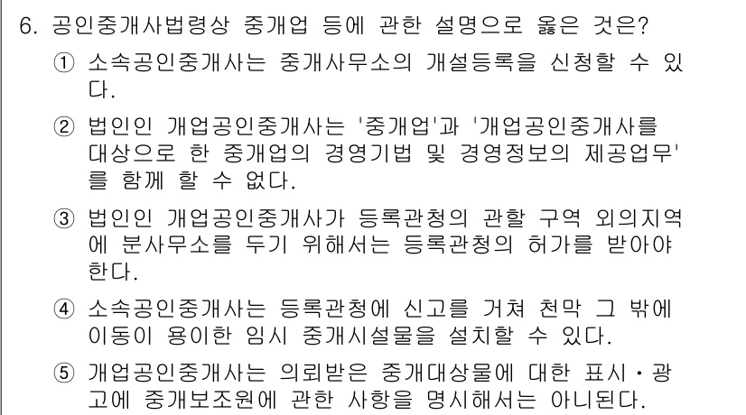 공인중개사_2차 2022년 6번 - 개업공인중개사가 의뢰인이 아닌 제3자와의 계약 체결에 대해 조언하는 경우... 에 관한 핵심 기출문제