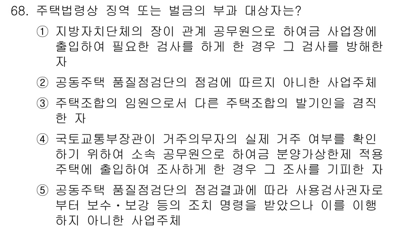 공인중개사_2차 2022년 68번 - 이유: 지방자치단체의 장이 공무원이 아닌 자에게 사업활동의 필요성을 검토... 에 관한 핵심 기출문제