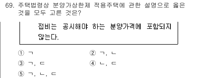 공인중개사_2차 2022년 69번 - 주택법령상 분양가상한제는 주택의 분양가격을 제한하는 제도로, 정상적인 주... 에 관한 핵심 기출문제