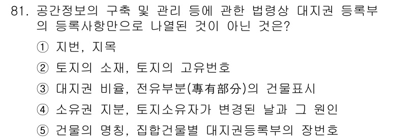 공인중개사_2차 2022년 81번 - 해당 자격증의 핵심 개념을 묻는 객관식 문제