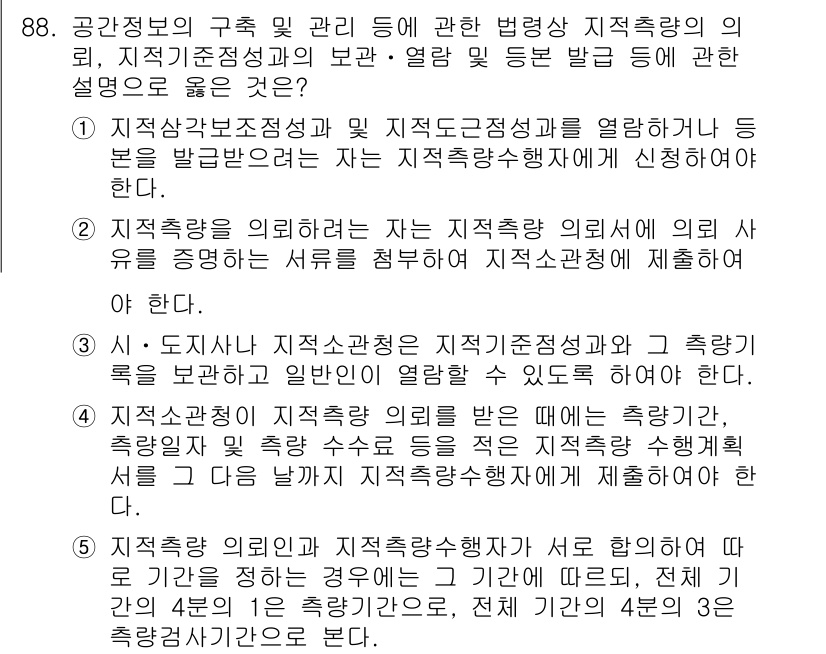공인중개사_2차 2022년 88번 - 지속가능한 개발은 환경, 경제, 사회적 측면을 통합적으로 고려해야 합니다... 에 관한 핵심 기출문제