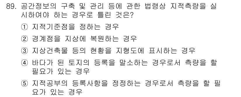 공인중개사_2차 2022년 89번 - 정답 3번은 지장공부의 등록사항을 정리하는 경우에 해당하므로, 이는 법정... 에 관한 핵심 기출문제