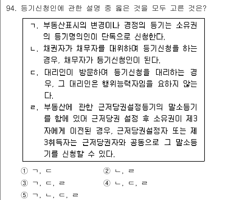 공인중개사_2차 2022년 94번 - 3번 정답인 이유는, 부동산 관련 법률에서 정당한 이유 없이 매매대금을 ... 에 관한 핵심 기출문제