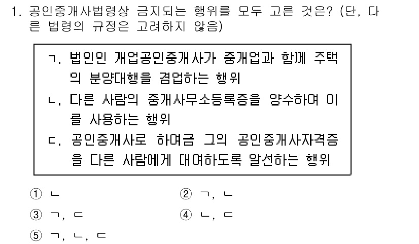 공인중개사_2차 2023년 1번 - 공인중개사법 제정에 따라, 공인중개사가 자신의 직무를 수행할 때 타인에게... 에 관한 핵심 기출문제