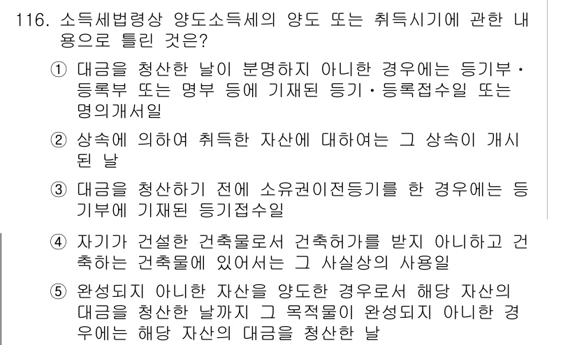 공인중개사_2차 2023년 116번 기출문제